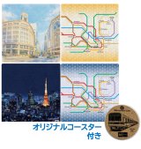 新商品発売のお知らせ【制服をリサイクルしてサステナブルに！東京メトロ街並みアートクロス　銀座・神谷町】
