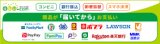 決済方法「後払い」サービスの追加について