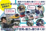 画像2: 東京メトロとファン大研究読本 (2)