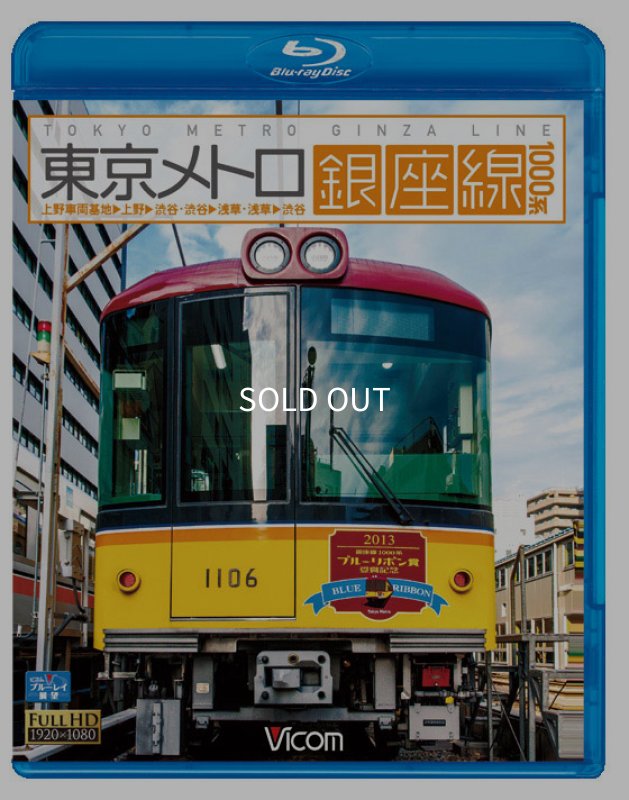 画像1: 銀座線 前面展望BD (1)