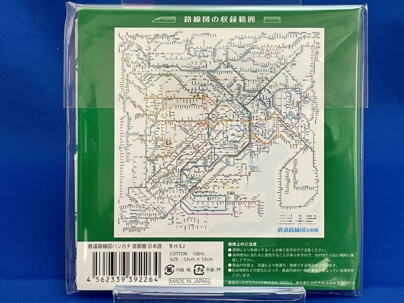 画像2: 鉄道路線図ハンカチ 首都圏 日本語 (2)