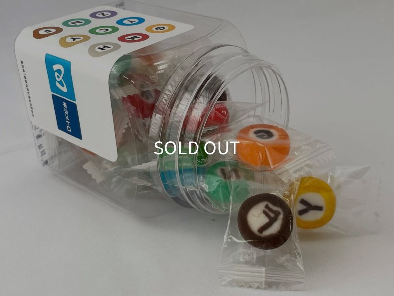 画像3: 東京メトロキャンディ ボトル (3)