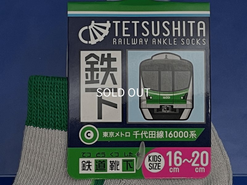 画像2: 鉄下 千代田線16000系 (2)