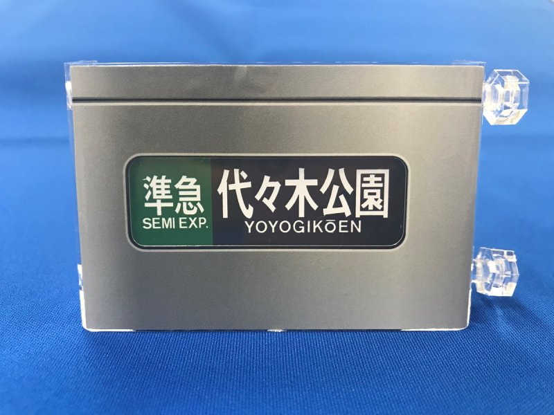 画像3: ミニミニ方向幕 千代田線6000系側面 (3)
