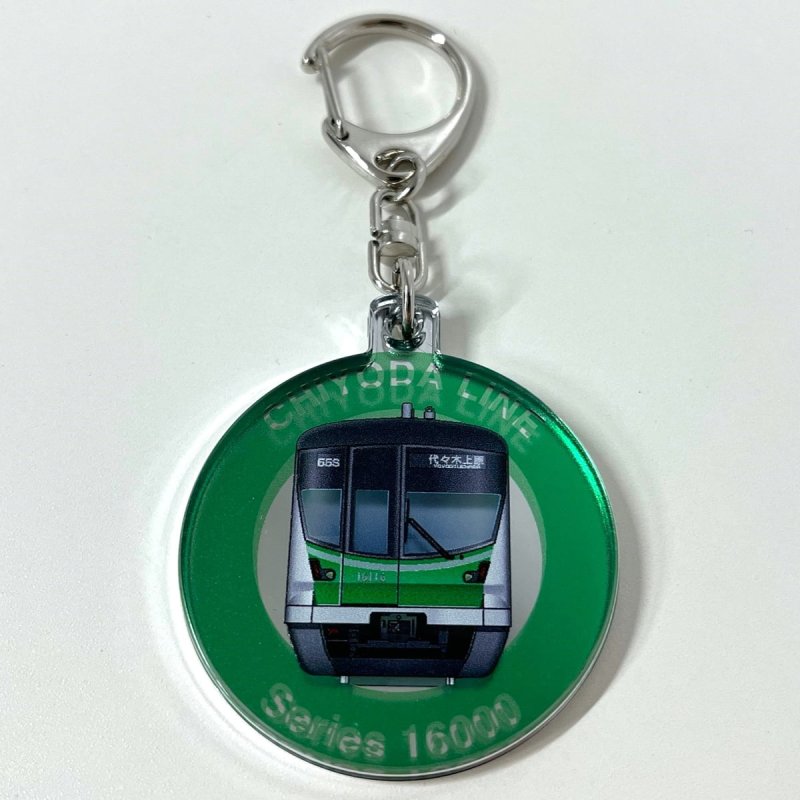 画像1: クリアキーホルダー 千代田線16000系 (1)