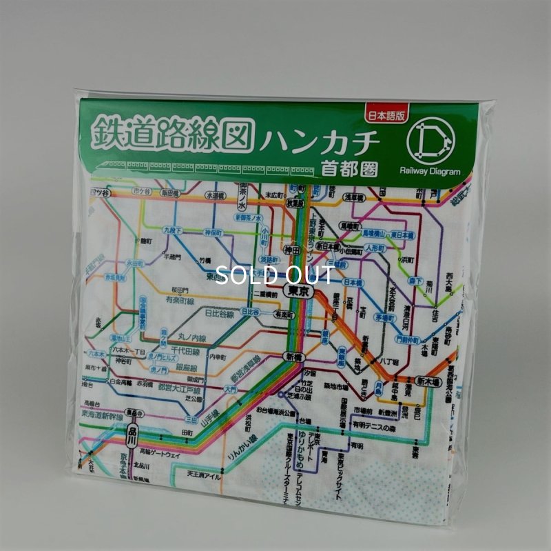 画像1: 鉄道路線図ハンカチ 首都圏 日本語 (1)