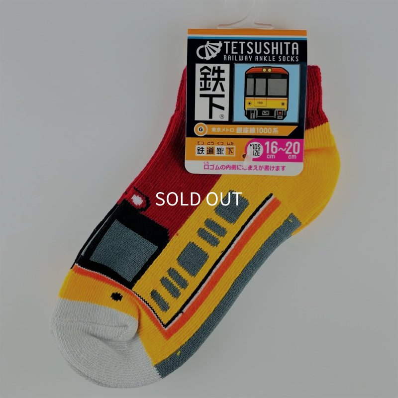 画像1: 鉄下 銀座線1000系 (1)