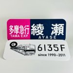 画像1: 方向幕プレート 千代田線6000系(6枚セット) (1)