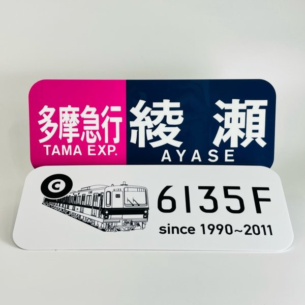 方向幕プレート 千代田線6000系(6枚セット) - メトロの缶詰