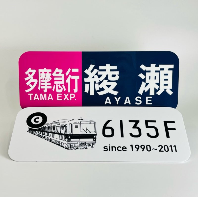 画像1: 方向幕プレート 千代田線6000系(6枚セット) (1)