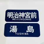 画像3: 方向幕プレート 千代田線6000系(6枚セット) (3)