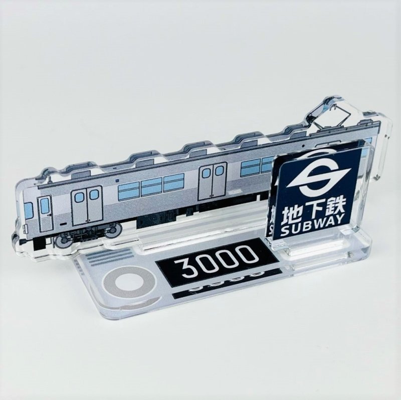 画像3: 日比谷線全線開業60周年記念 アクリルスタンド 3000系 (3)