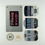 画像1: 日比谷線全線開業60周年記念 ステッカー (1)