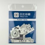 画像1: 日比谷線全線開業60周年記念 駅名標フレークシール (1)