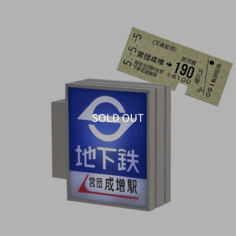 画像2: 東京メトロライトマスコット Vol.3 (2)