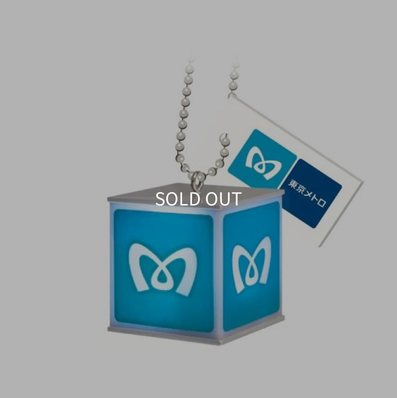 画像3: 東京メトロライトマスコット Vol.3 (3)