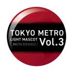画像8: 東京メトロライトマスコット Vol.3 (8)
