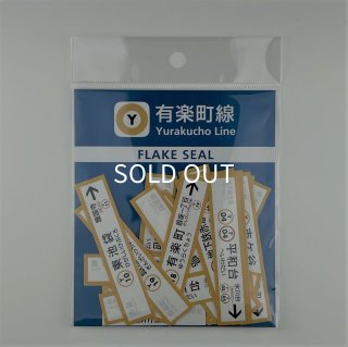有楽町線開業50周年記念グッズ - メトロの缶詰
