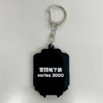 画像2: ラバーキーホルダー 日比谷線3000系 (2)
