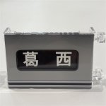 画像3: ミニミニ方向幕 東西線05系側面 (3)