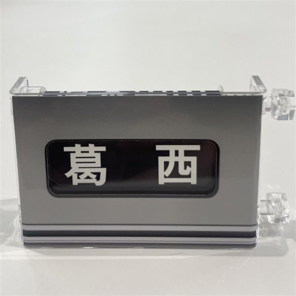 よっしー 【新品】ミニミニ方向幕 東京6点セット ミニミニ方向幕 東西線05系側面 - メトロの缶詰
