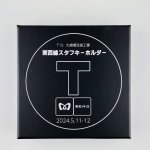 画像3: 東西線スタフキーホルダー (3)