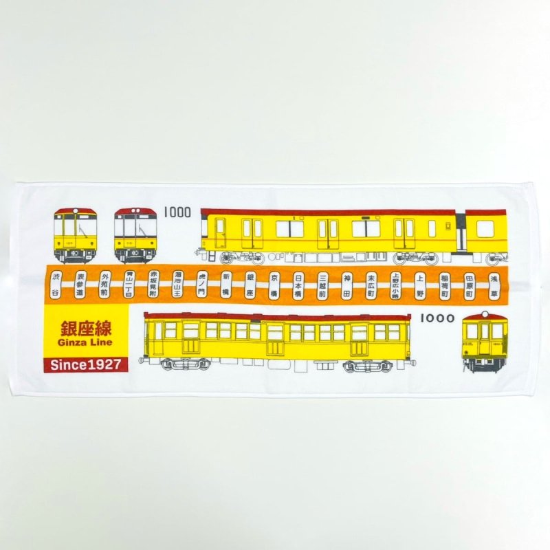 画像1: フェイスタオル 銀座線 (1)