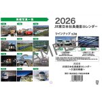 画像3: 2026JR東日本社員撮影カレンダー 〜引退列車編〜 (3)