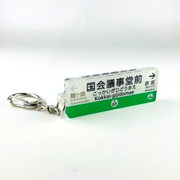 《駅名板 ちば 成田線 緑色 JR東日本実使用品 プラスチック製 千葉Chiba 千代田線 駅名キーホルダー（国会議事堂前） - メトロの缶詰