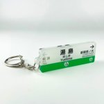 画像1: 千代田線 駅名キーホルダー（湯島） (1)