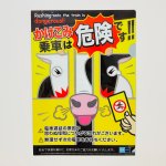 画像1: 駆け込み乗車防止ポスタークリアファイル（丑） (1)