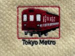 画像2: 東京メトロタオル　丸ノ内線 (刺繍タオルハンカチ 切符タグ付き） (2)