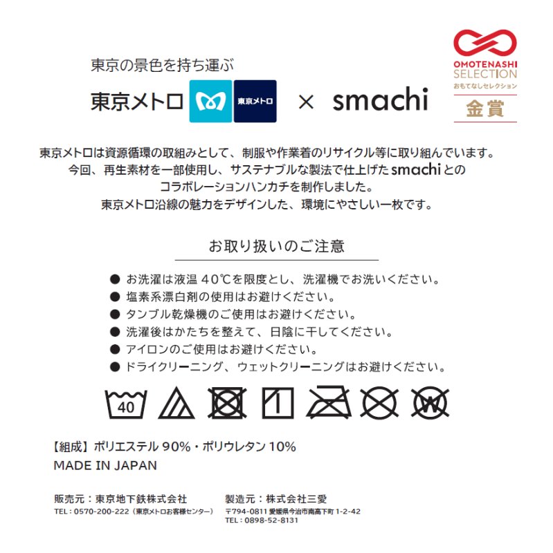 画像3: 制服をリサイクルしてサステナブルに！東京メトロ街並みアートクロス　銀座【4580892670674】 (3)