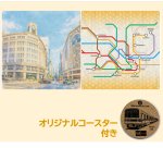 画像1: 制服をリサイクルしてサステナブルに！東京メトロ街並みアートクロス　銀座【4580892670674】 (1)