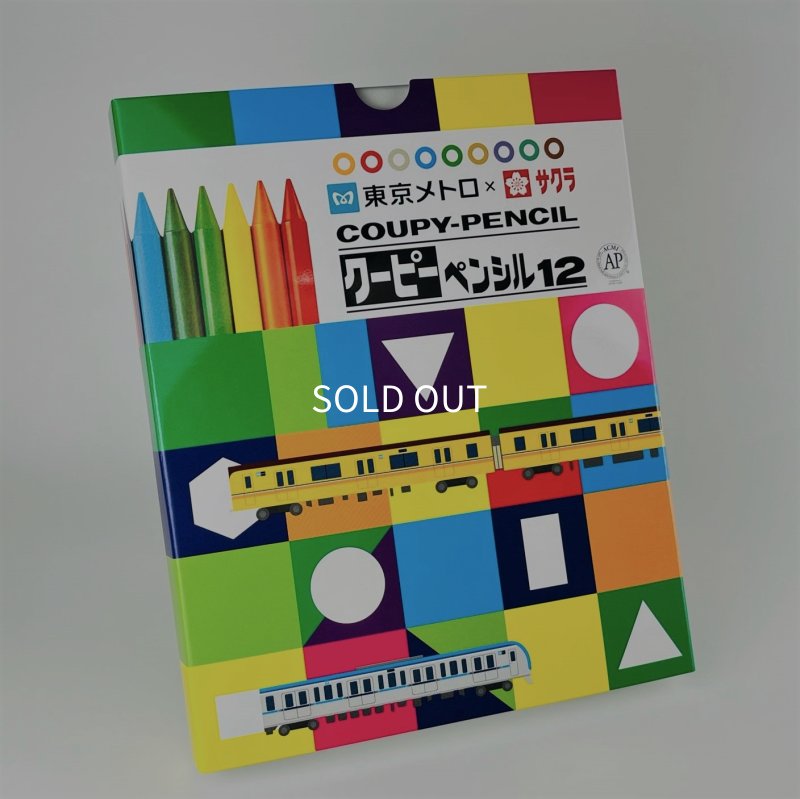 画像1: メトロのクーピーペンシル (1)