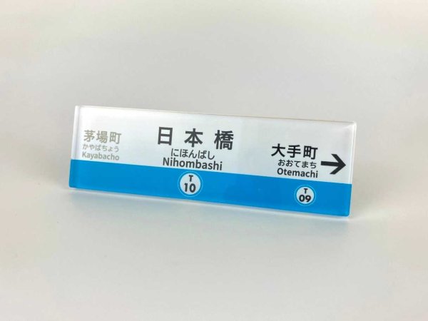 東京メトロ×Osaka Metro コラボ 駅名標マグネットセット（日本橋駅