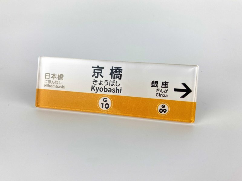 画像2: 東京メトロ×Osaka Metro コラボ 駅名標マグネットセット（京橋駅） (2)