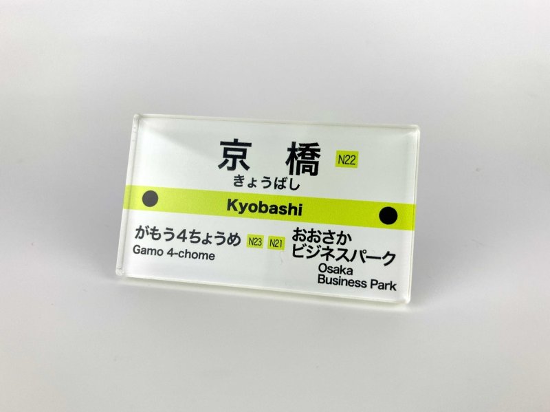 画像3: 東京メトロ×Osaka Metro コラボ 駅名標マグネットセット（京橋駅） (3)