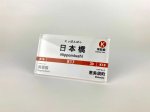 画像3: 東京メトロ×Osaka Metro コラボ 駅名標マグネットセット（日本橋駅） (3)
