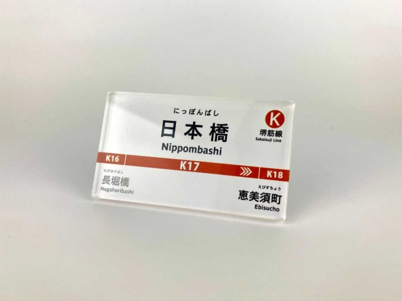 画像3: 東京メトロ×Osaka Metro コラボ 駅名標マグネットセット（日本橋駅） (3)