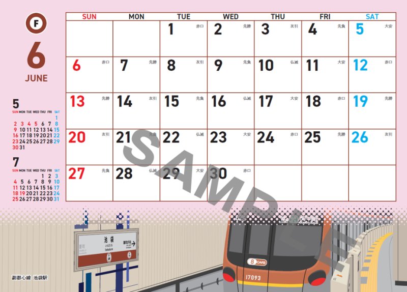 画像7: TOKYO METRO desk top calendar２０２７（卓上カレンダー） (7)