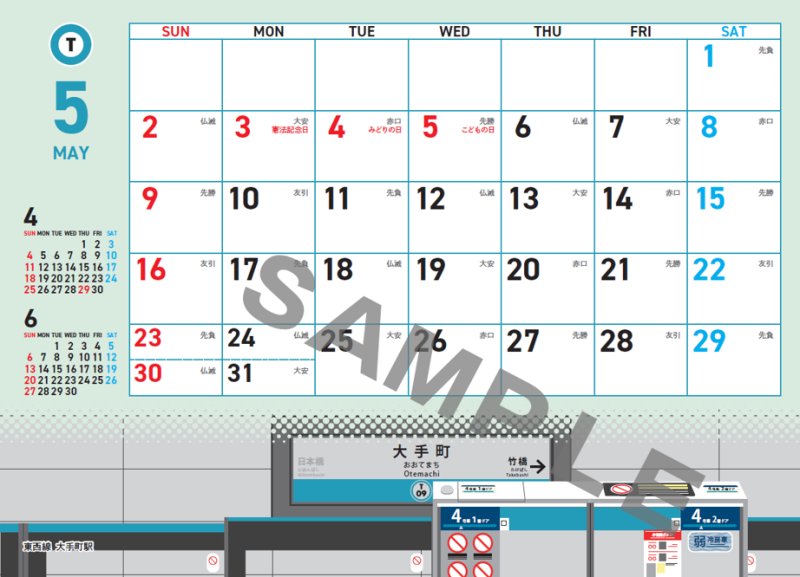 画像6: TOKYO METRO desk top calendar２０２７（卓上カレンダー） (6)