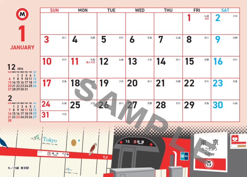 画像2: TOKYO METRO desk top calendar２０２７（卓上カレンダー） (2)