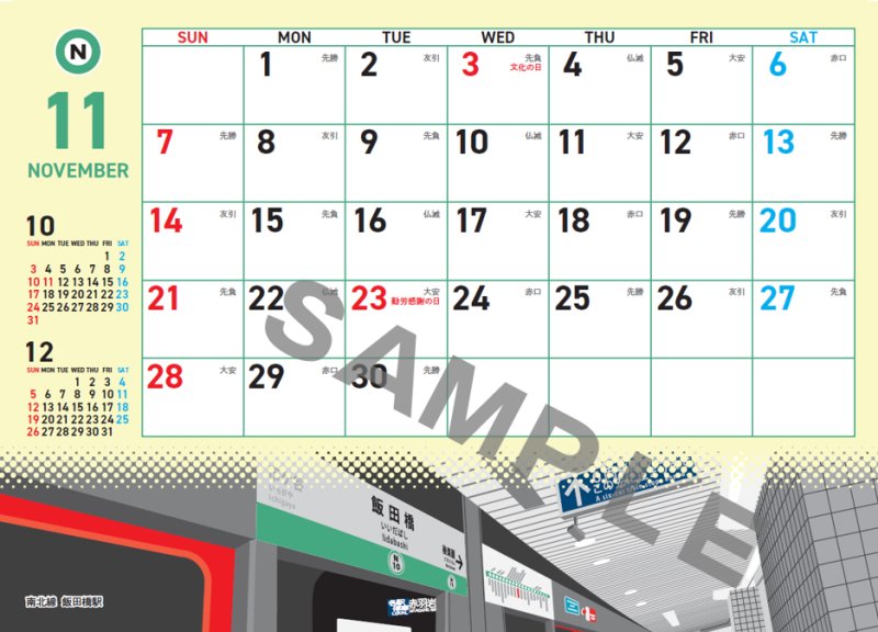 画像12: TOKYO METRO desk top calendar２０２７（卓上カレンダー） (12)
