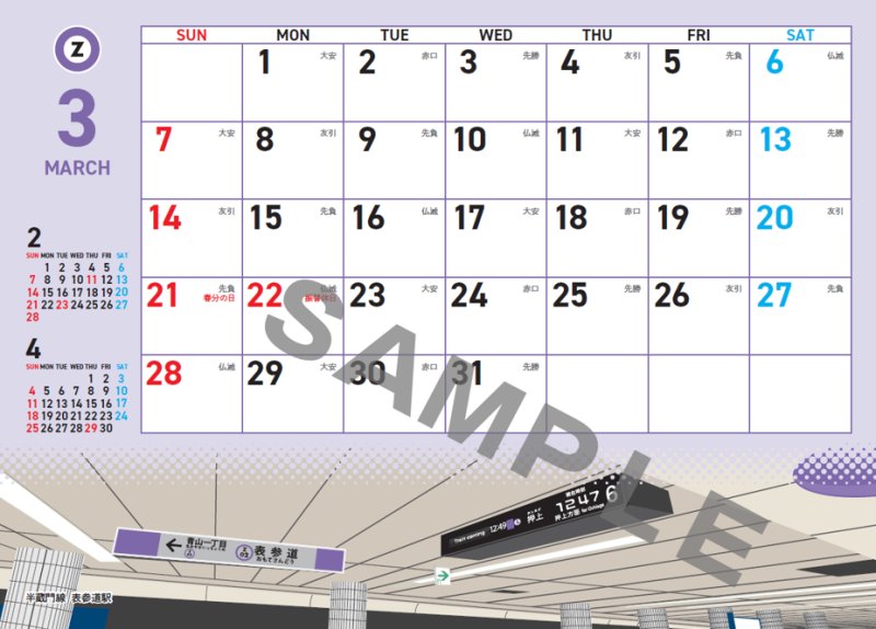 画像4: TOKYO METRO desk top calendar２０２７（卓上カレンダー） (4)