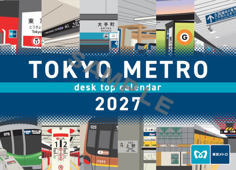 画像1: TOKYO METRO desk top calendar２０２７（卓上カレンダー） (1)