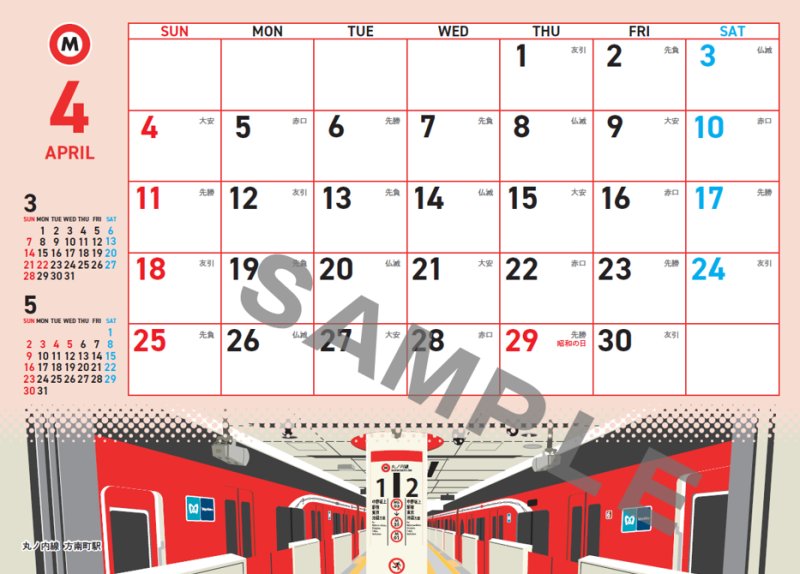 画像5: TOKYO METRO desk top calendar２０２７（卓上カレンダー） (5)